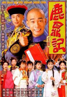 The Duke of Mount Deer (1998 Canto dub Hong Kong TV series)