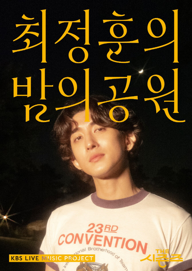 The Seasons Season 2: Choi Jung Hoon’s Night Park
