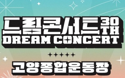 2024 Dream Concert Announces Date And Lineup Of Performing Artists