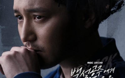 Byun Yo Han Captures The Intense Emotion Of Living As A Convicted Murderer In Upcoming Drama 