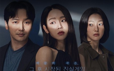 Byun Yo Han, Shin Hye Sun, And Lee El's Different Characteristics Shine In Mystery Thriller "Following" Posters
