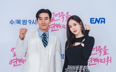 Choi Siwon And Lee Da Hee Share 1st Reactions To “Love Is For Suckers” Script, Pick Drama’s Key Points, And More