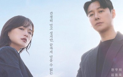Chun Woo Hee And Kim Dong Wook Cast Mysterious Gazes In Poster For New Drama “Delightfully Deceitful”