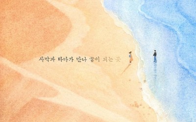 desert-like-woman-go-hyun-jung-meets-sea-like-boy-ryeoun-in-sentimental-illustration-poster-for-namib