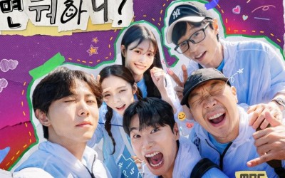 “How Do You Play?” Unveils Poster With New Cast Lineup