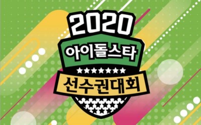 “Idol Star Athletics Championships” (ISAC) To Return This Chuseok For 1st Time In 3 Years