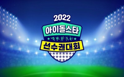 “Idol Star Athletics Championships” Will Not Be Held For 2023 Lunar New Year