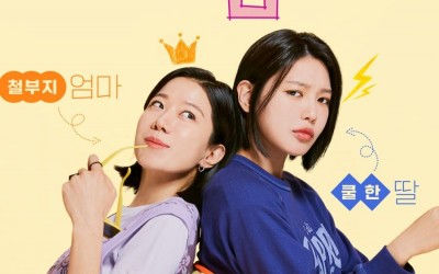 Jeon Hye Jin And Sooyoung Make A Cool But Contrasting Mother-Daughter Duo In Upcoming Comedy Drama