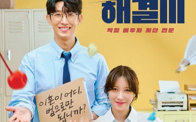 Kang Ki Young And Lee Ji Ah Welcome Clients Who Suffer From Divorce Problems In “Queen Of Divorce” Poster
