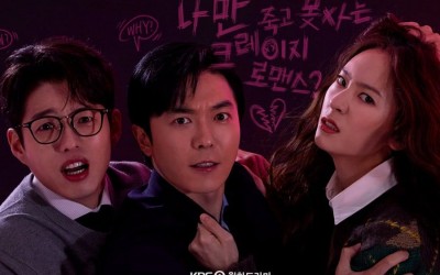 kim-jae-wook-and-krystal-get-at-each-others-throats-while-ha-jun-tries-to-separate-them-in-crazy-love-special-poster