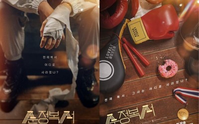 Kim So Hye Is A Boxing Star In Posters For Upcoming Sports Drama With Lee Sang Yeob