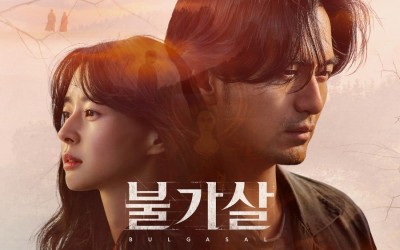 Lee Jin Wook, Kwon Nara, And More Become Entangled Across Time In Mystical Poster For New Drama “Bulgasal”