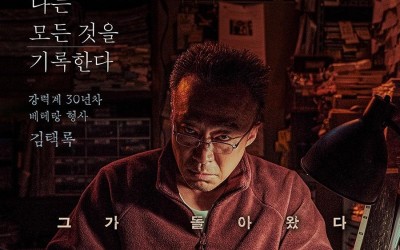 Lee Sung Min Is A Veteran Detective Trying To Track Down A Blackmailer In “Shadow Detective 2” Poster
