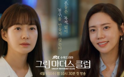 Lee Yo Won And Chu Ja Hyun Are On Odd Terms In Poster For New Drama About Mothers