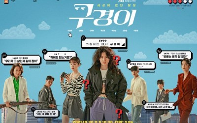 lee-young-ae-kim-hye-joon-kim-hae-sook-and-more-pose-as-game-characters-in-new-inspector-koo-poster