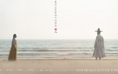 namgoong-min-and-ahn-eun-jins-upcoming-historical-drama-confirmed-to-be-released-in-2-parts