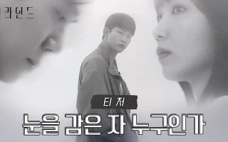 Recap Korean Drama "Blind (2022)" Episode 4