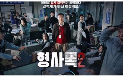 Recap Korean Drama "Shadow Detective Season 2 (2023)" Episode 1