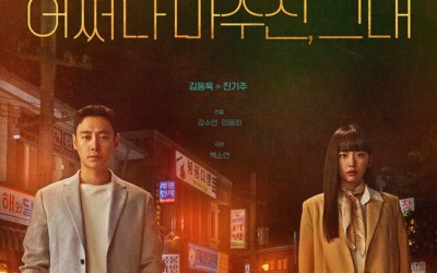 “Run Into You” Starring Kim Dong Wook And Jin Ki Joo Confirms New Premiere Date
