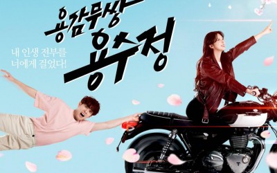 Seo Jun Young Entrusts His Fate To Uhm Hyun Kyung In Upcoming Romance Drama Poster