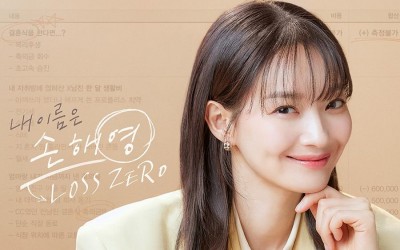 shin-min-ah-calculates-every-move-to-avoid-any-loss-in-new-no-gain-no-love-poster