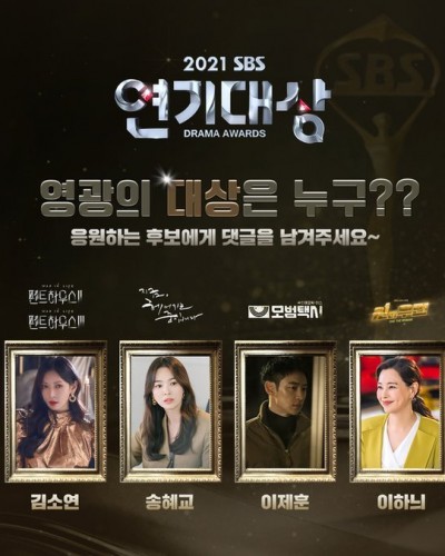 Song Hye Kyo, Kim So Yeon, Lee Honey and Lee Je Hoon Nominated for Daesang for 2021 SBS Drama Awards