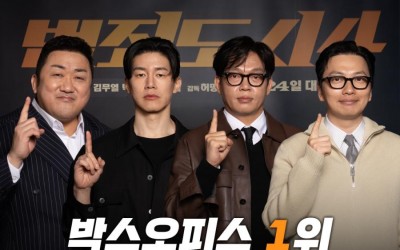 "The Roundup: Punishment" Achieves Highest 1-Day Moviegoer Record Of Any Korean Film Since "Along With The Gods"