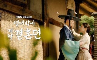 The Story of Park's Marriage Contract (2023) Episode 12 (Final Episode)