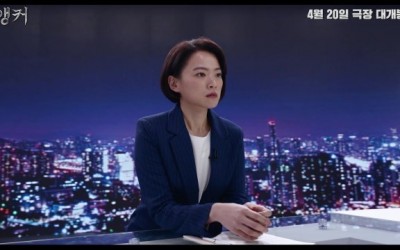 watch-trailer-released-for-the-upcoming-korean-movie-the-anchor