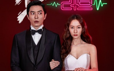 upcoming-drama-shares-glimpse-of-kim-jae-wook-and-krystals-sweet-yet-terrifying-romance-in-new-poster