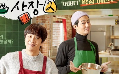 Watch: Cha Tae Hyun And Jo In Sung Take On A New And Improved Challenge In Teasers For “Unexpected Business 2”