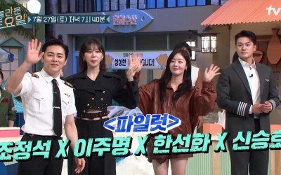 Watch: Jo Jung Suk, Han Sun Hwa, Shin Seung Ho, And Lee Joo Myung Search For The Mafia In 