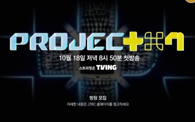 watch-jtbc-announces-premiere-of-new-boy-group-survival-program-project-7-with-first-teaser