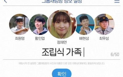 Watch: Jung Chaeyeon Invites Hwang In Youp, Bae Hyeon Seong, And More To Group Chat Room In 