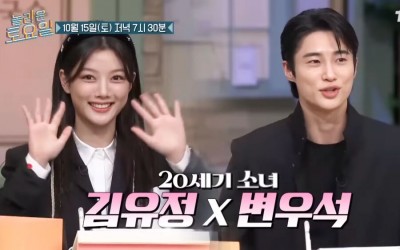 Watch: Kim Yoo Jung And Byun Woo Seok Impress “Amazing Saturday” Cast For Different Reasons In Fun Preview