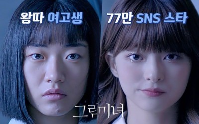 watch-shim-dal-gi-leads-a-double-life-as-an-outcast-and-influencer-in-teaser-for-new-drama