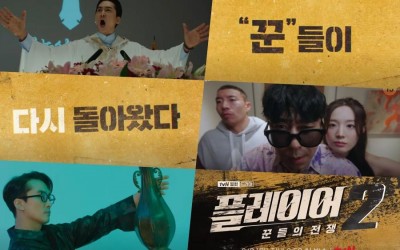 Watch: Song Seung Heon, Lee Si Eon, And More Reunite For A Bigger Scheme In "The Player 2: Master Of Swindlers" Teaser