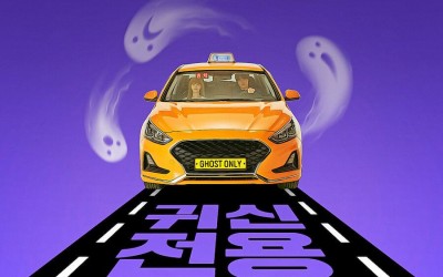 Yoon Chan Young And Minah Gear Up To Run A Ghost-Only Taxi Business Together In Upcoming Drama Poster
