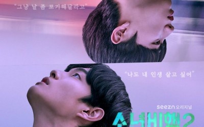 Yoon Chan Young And Yoon Hyun Soo Reveal Their Innermost Struggles In New Poster For “Hope Or Dope 2”