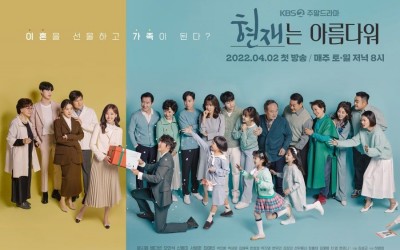 yoon-shi-yoon-bae-da-bin-oh-min-seok-and-more-bring-together-their-huge-families-for-an-intriguing-marriage-scheme-in-new-kbs-drama-poster