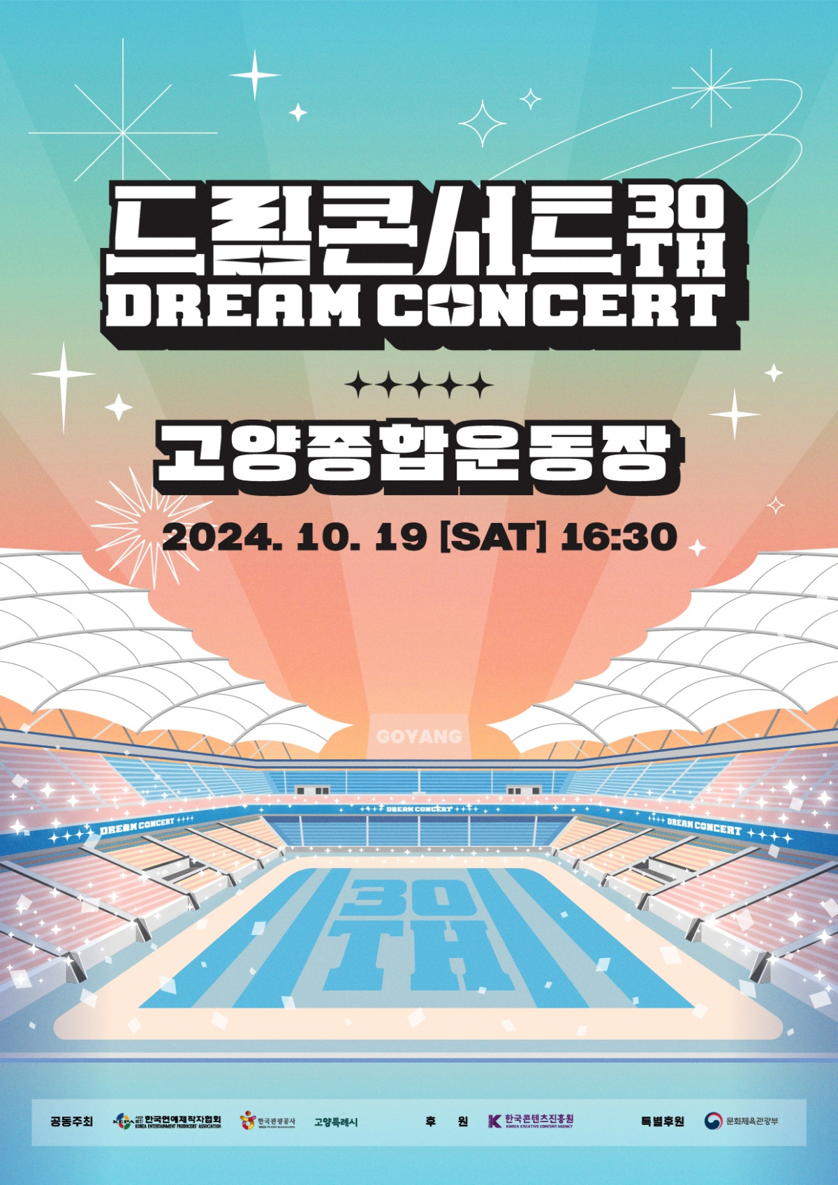 2024 Dream Concert Announces Date And Lineup Of Performing Artists