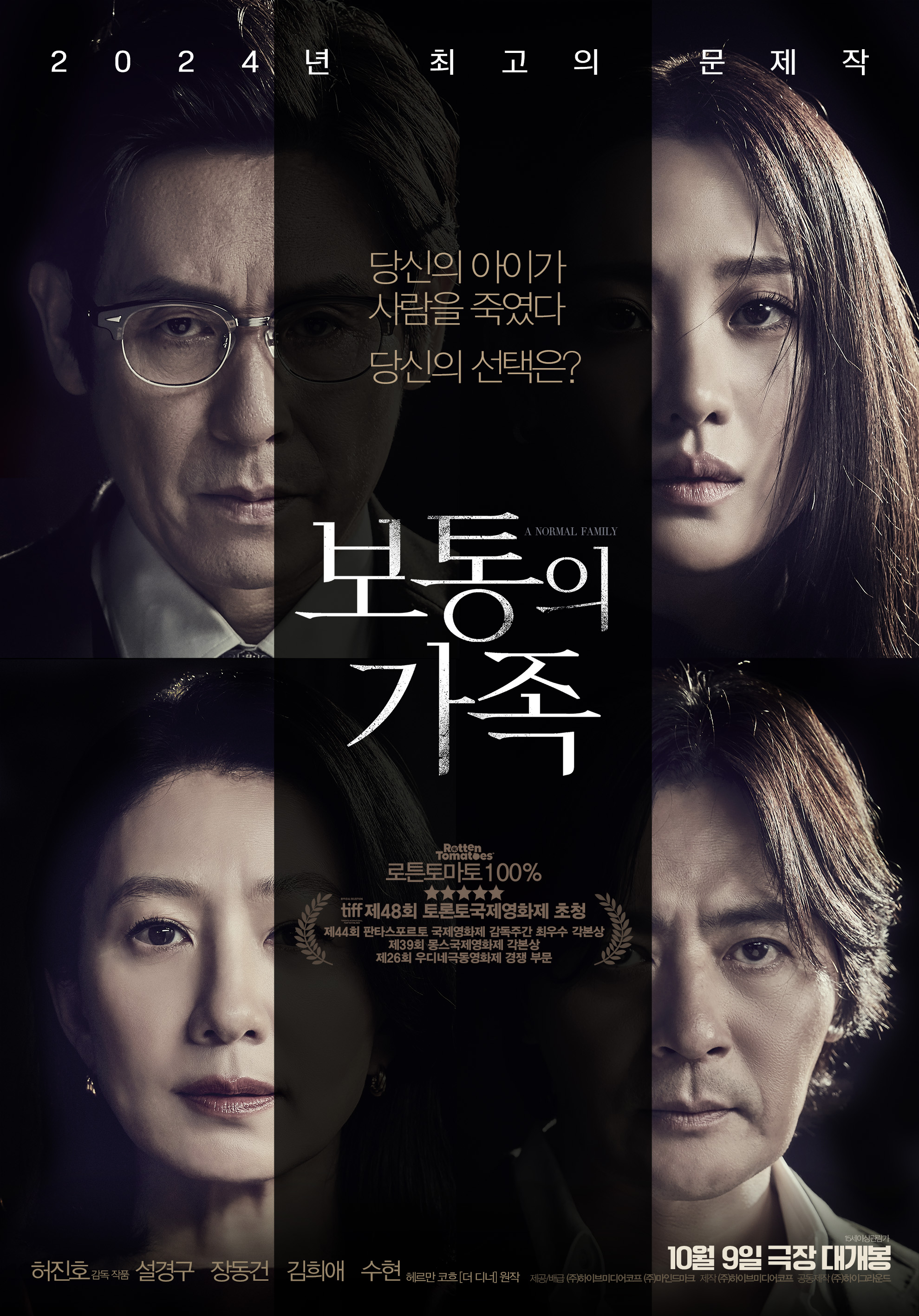 Watch: Sol Kyung Gu, Jang Dong Gun, Kim Hee Ae, And Claudia Kim Confront Shocking Truths About Their Children In “A Normal Family”