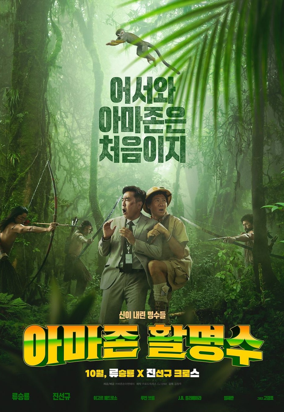 Ryu Seung Ryong And Jin Sun Kyu Embark On Thrilling Adventure In The Amazon In New Film 