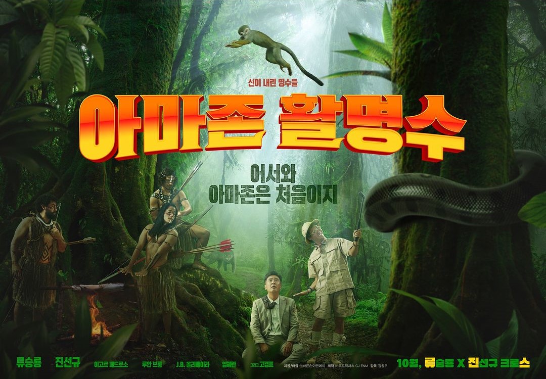 Ryu Seung Ryong And Jin Sun Kyu Embark On Thrilling Adventure In The Amazon In New Film 