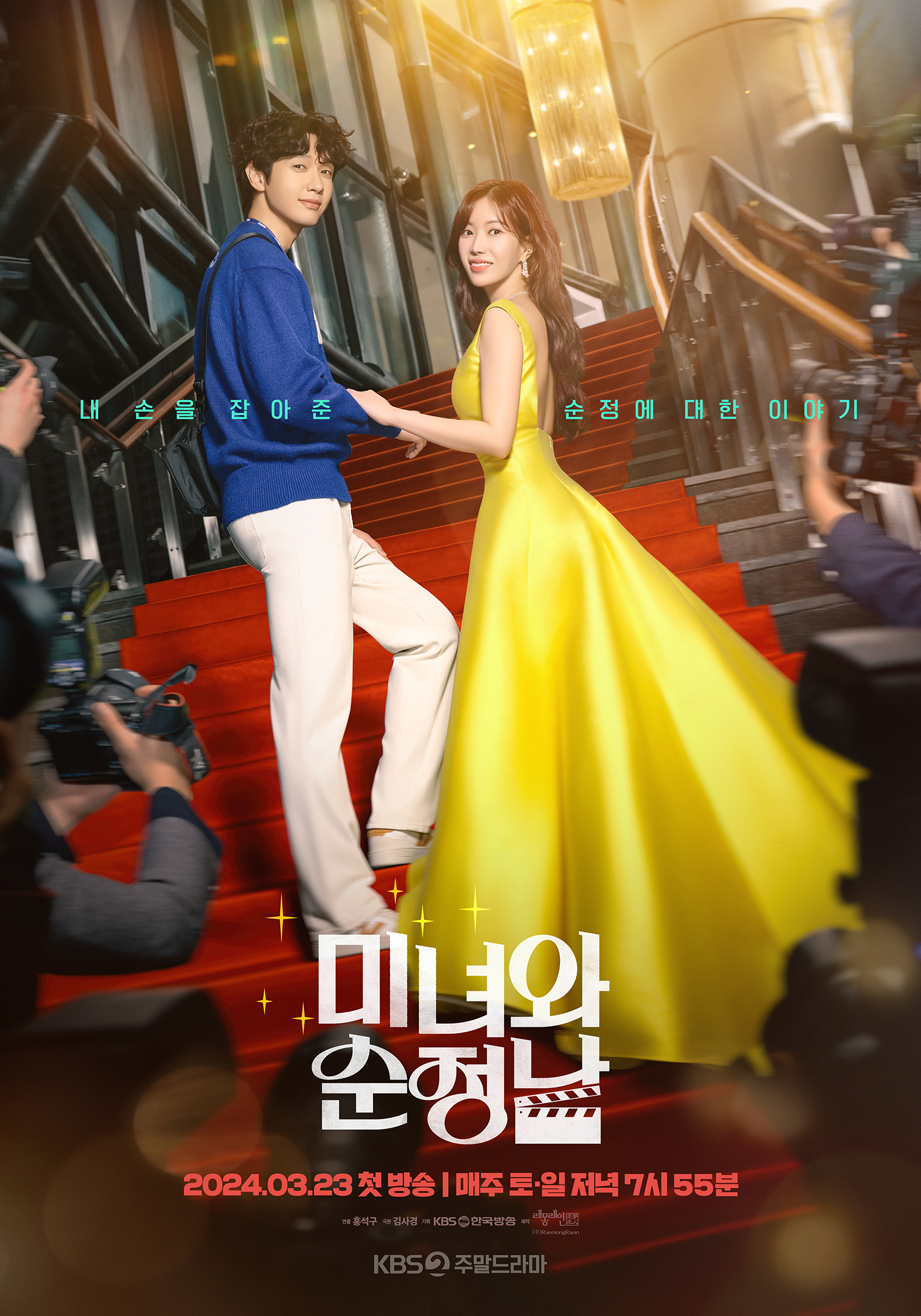 Ji Hyun Woo Escorts Im Soo Hyang On The Red Carpet In “Beauty And Mr. Romantic” Poster