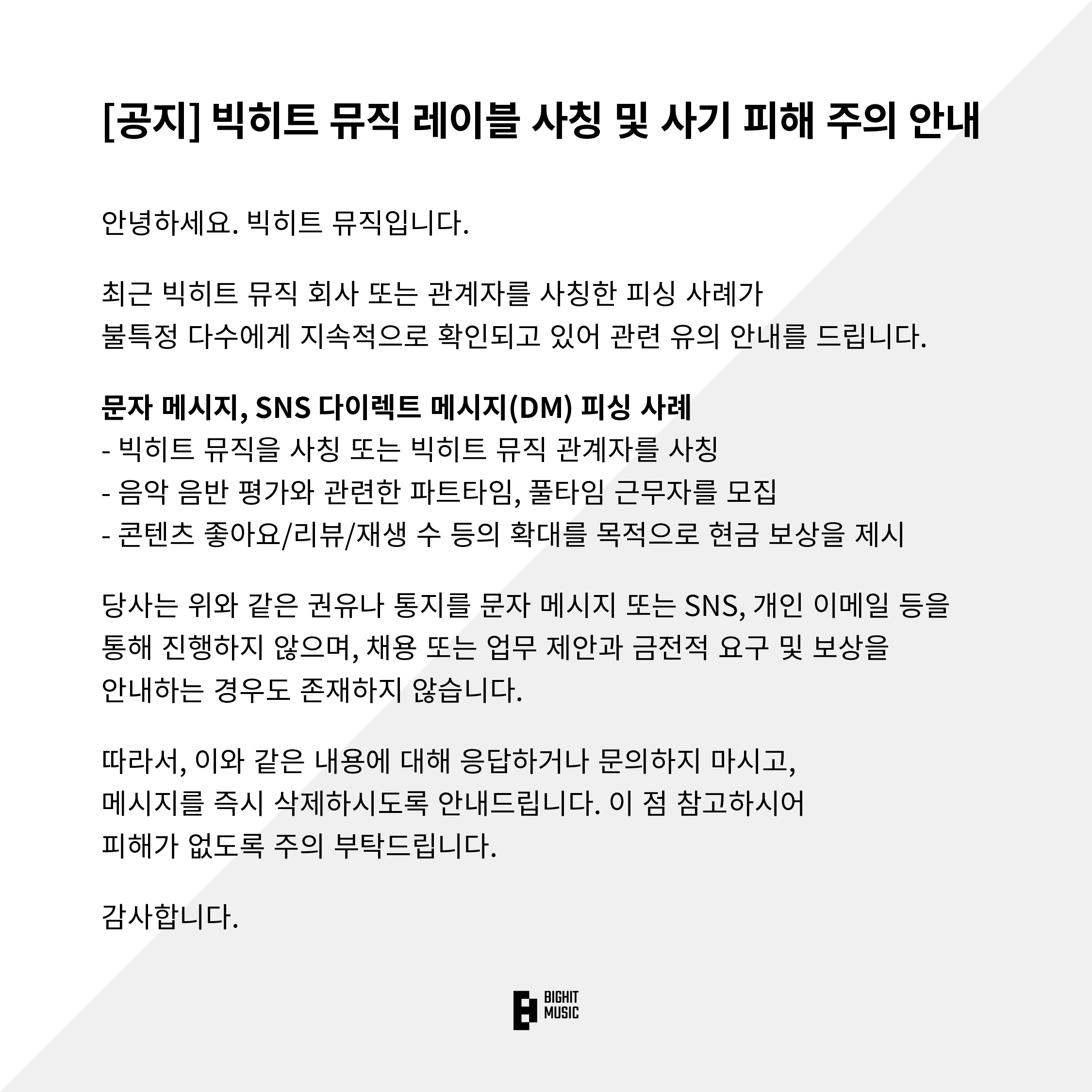 BIGHIT MUSIC Warns Against Impersonation Scams And Frauds