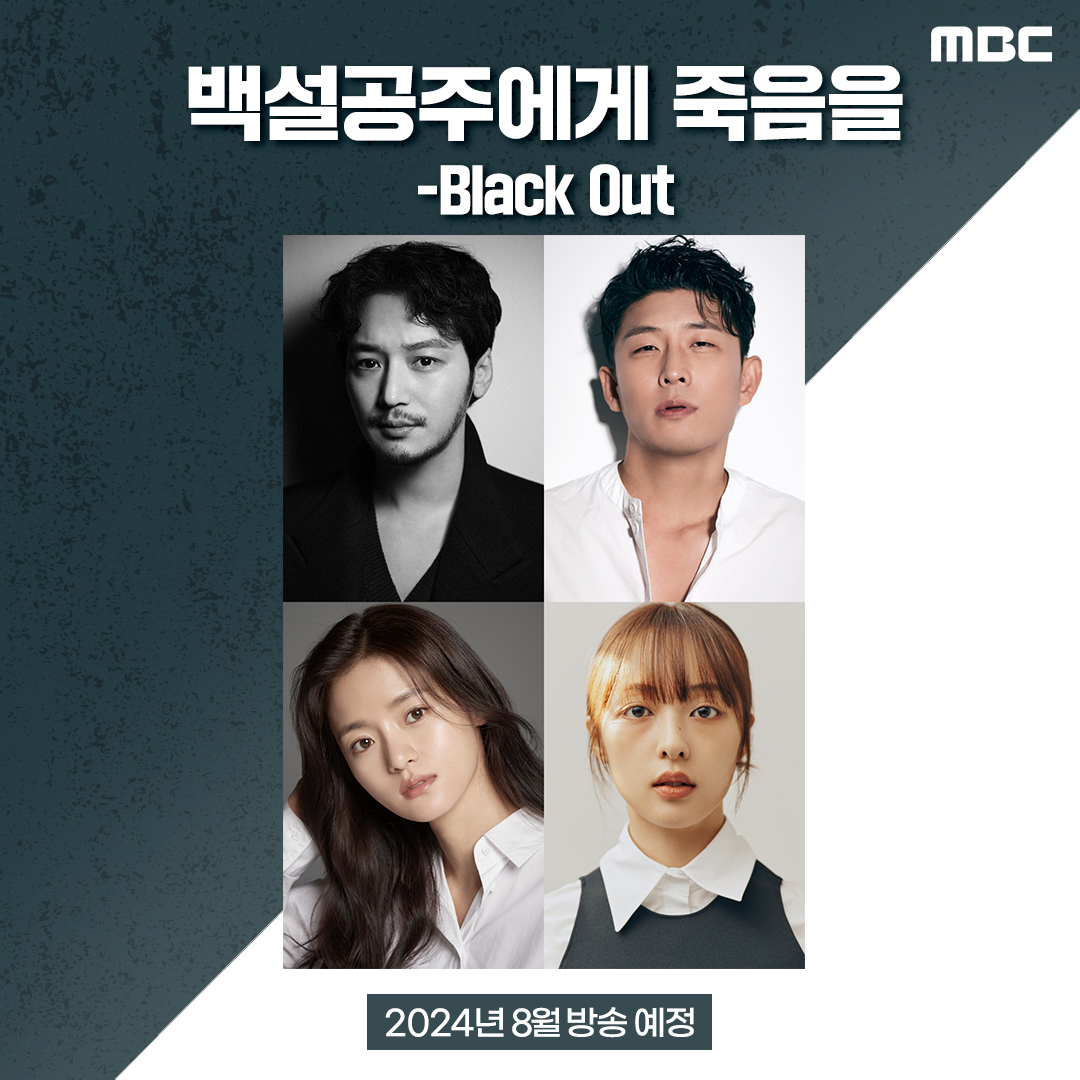 Byun Yo Han, Go Joon, Go Bo Gyeol, And Kim Bo Ra's New Mystery Thriller Drama 