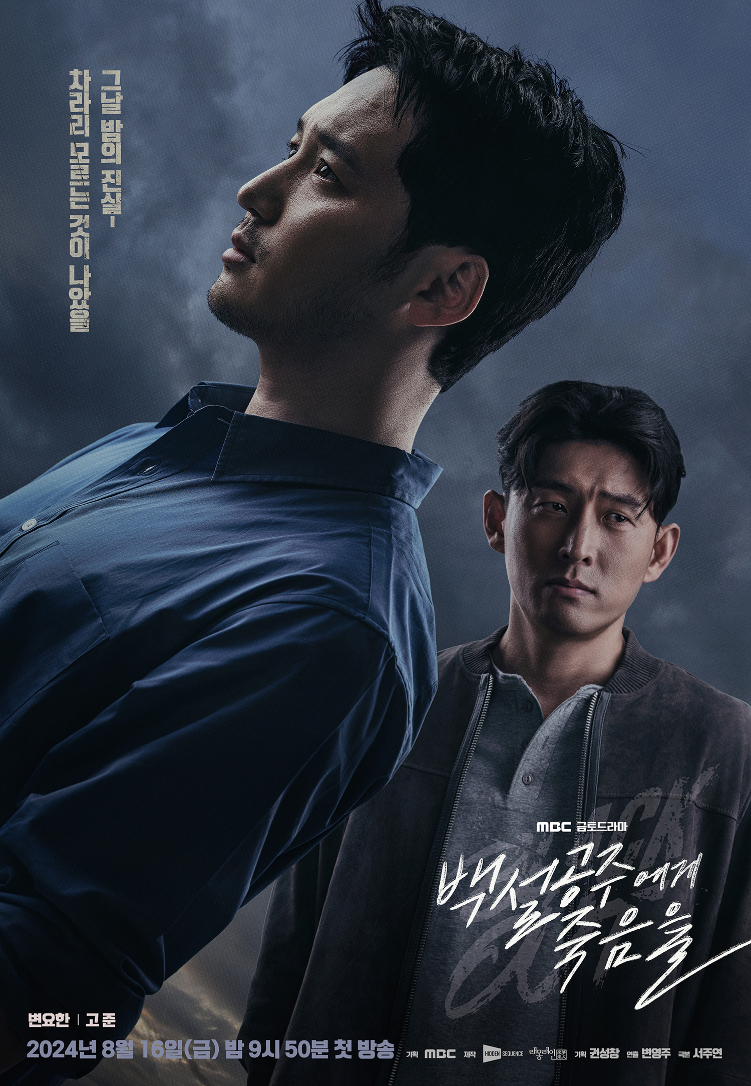 Byun Yo Han And Go Joon Pursue A Common Goal With Different Perspectives In New Drama 