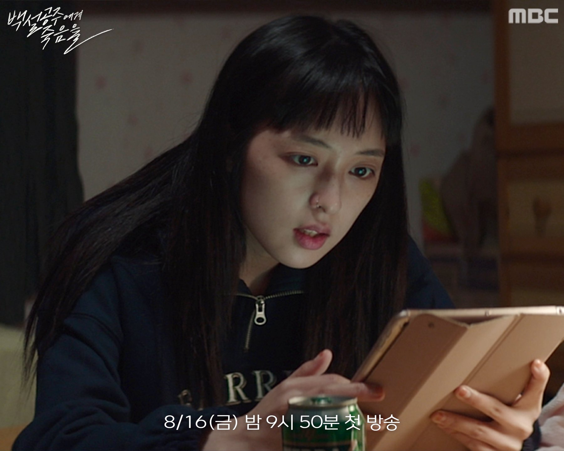 Kim Bo Ra Is The Curious Mind In Byun Yo Han's Mysterious Murder Case In Upcoming Drama 