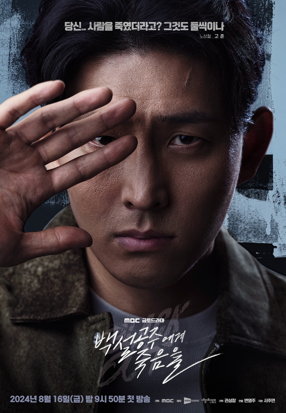 Byun Yo Han, Go Joon, Go Bo Gyeol, And Kim Bo Ra Are Caught Up In A Murder Mystery In Upcoming Drama 